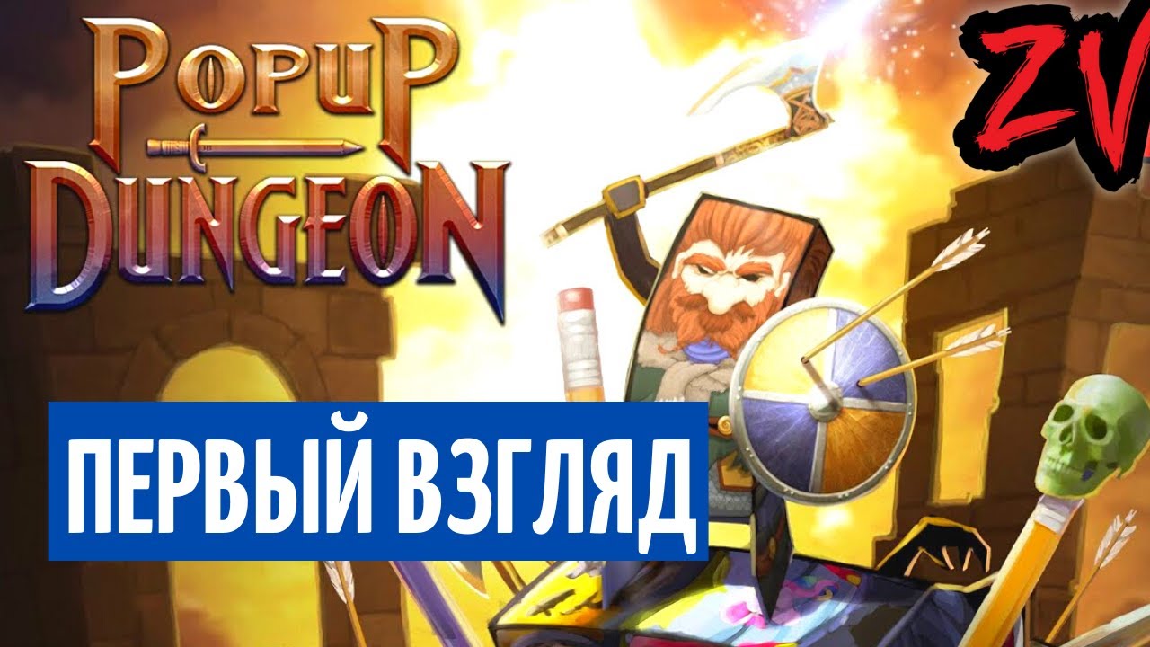 Первый взгляд на пошаговочку Popup Dungeon (обзор игры)
