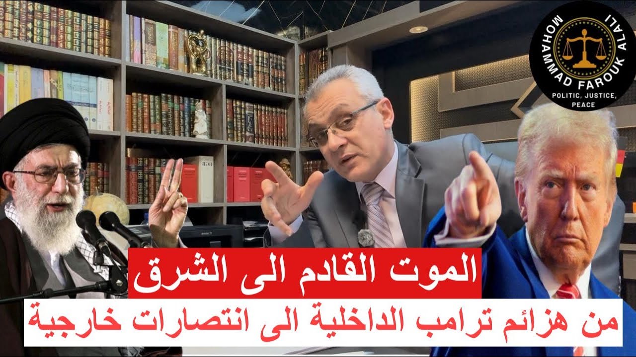 الحرب الأمريكية الايرانية والحرب الروسية الاوكرانية وسياسة ترامب الكارثية للعالم باكمله والصين