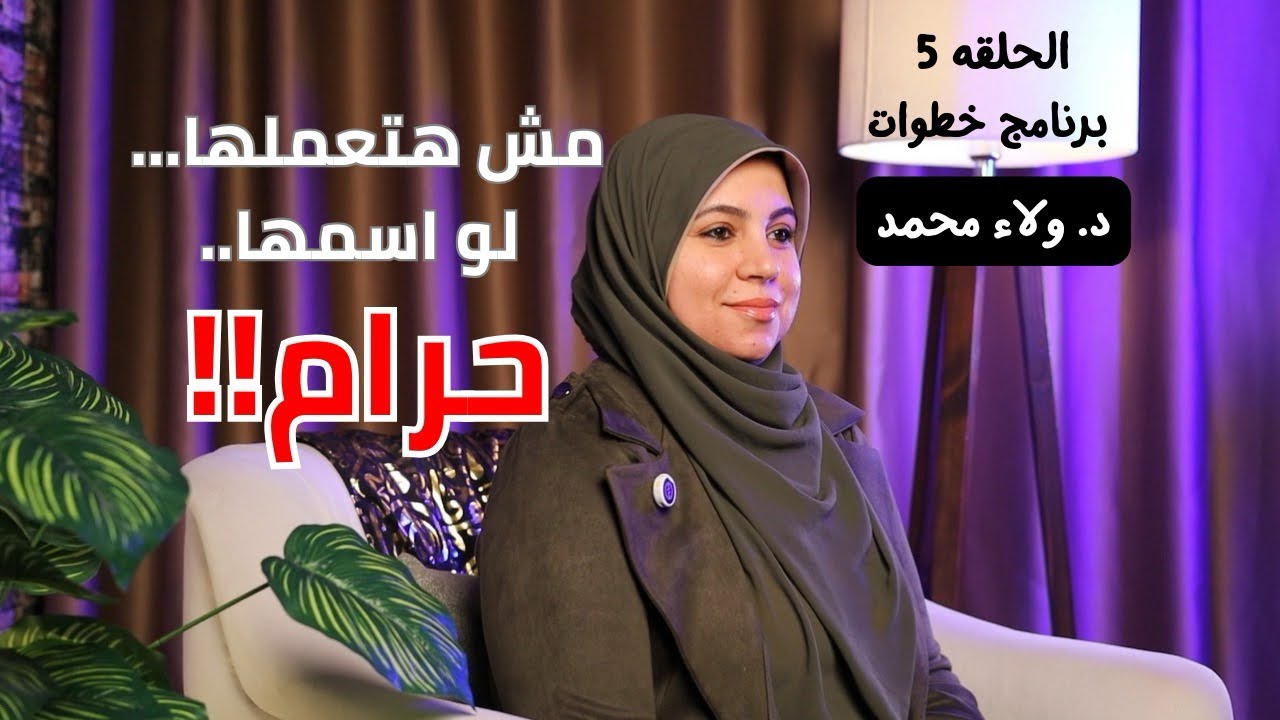 إزاي الشيطان بيخليك تعمل الغلط… من غير ما تحس؟