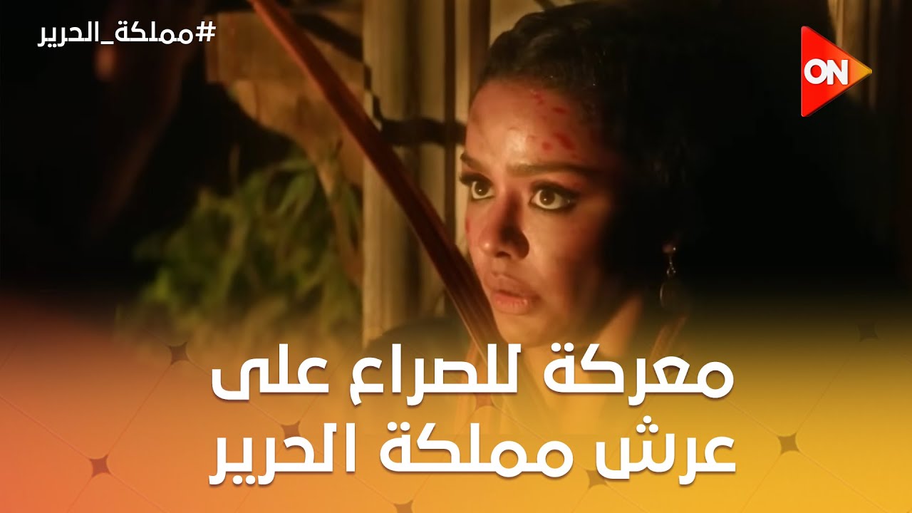 جليلة وشمس الدين وجلال الدين لأول مرة في معركة للصراع على عرش مملكة الحرير⚔️🔥#مملكة_الحرير