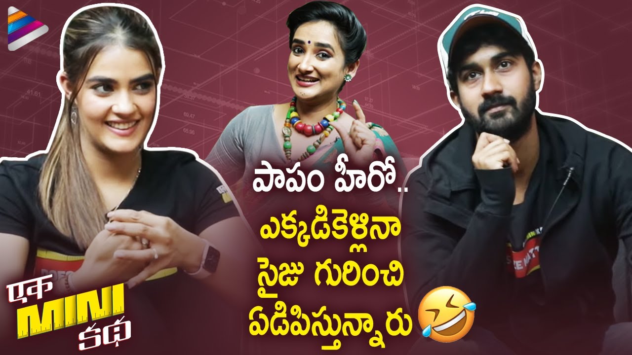 Ek Mini Katha Movie Funny Interview | Santosh Shoban | Kavya Thapar | Shraddha Das | Brahmaji