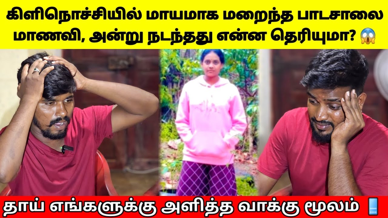 தொலைந்த அன்று மகளிடம் இருந்து வந்த அழைப்பு? கூறிய விடயத்தால் அதிர்ச்சி 😱| Tamil | SK VIEW
