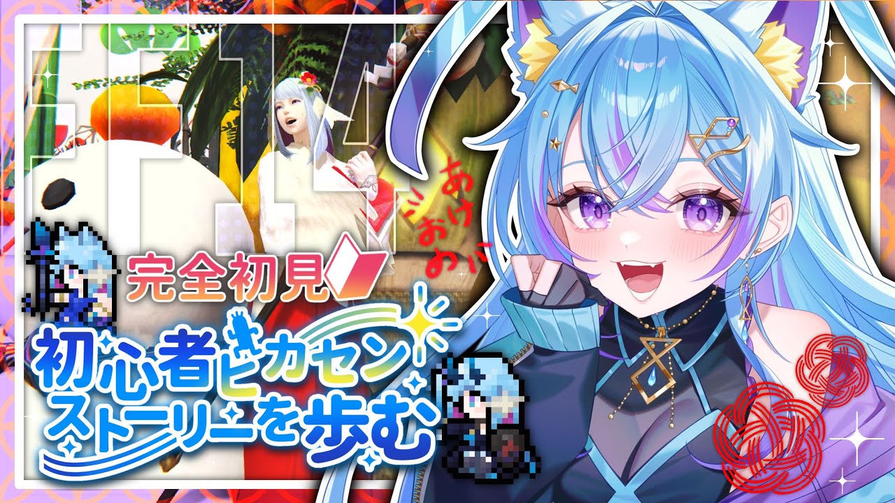 【FF14配信】朝枠！あけましておめでとうございます🐎　暁月6.0～
