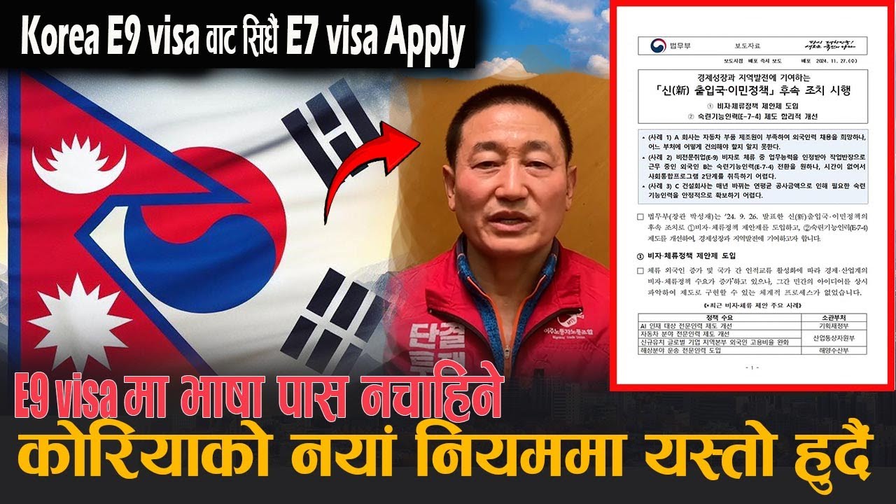 Korea e9 visa वाट e7-4 परिवर्तनको लागि language pass अनिवार्य नपर्ने|| Visa change e9 to e7-4🥰