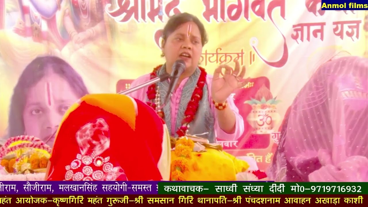 Vadasur ki katha|| Shrimad bhagwat katha by thakur sadhvi sandhya didiji