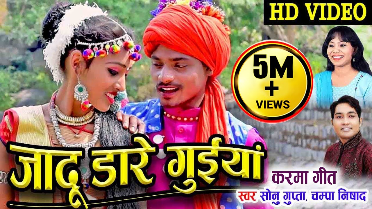 Champa Nishad | Sonu Gupta | Cg Karma Song | Jadu Dare Guiyan | New Chhattisgarhi Video Geet | AVM