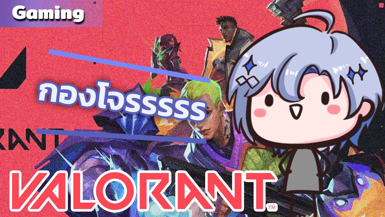 [🔴Gaming Stream] Valorant | มาโจรฆ่าเวลา『Zoe Specter I KLAVIER』
