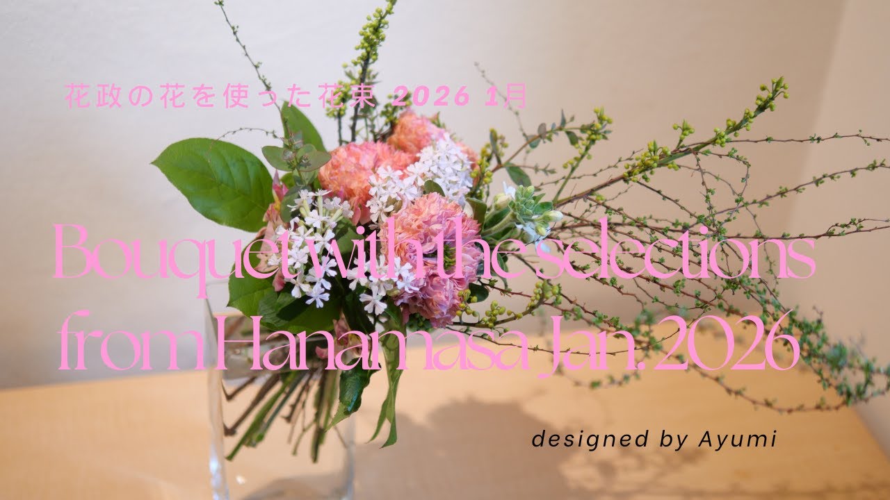 January flower bouquet with the selection of flowers by Hanamasa 2026.    花政のお花選びの花束 2026 1月