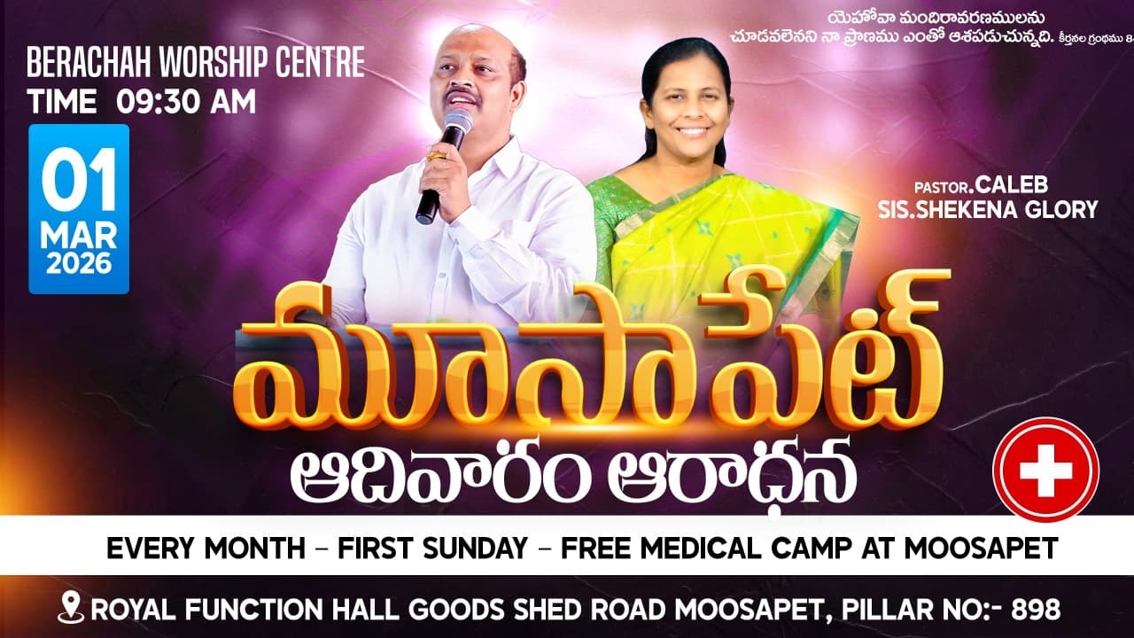 Sunday Service | 01-03-2026 | Pastor Caleb | Sis. Shekena Glory | MOOSAPET | Berachah Ministries