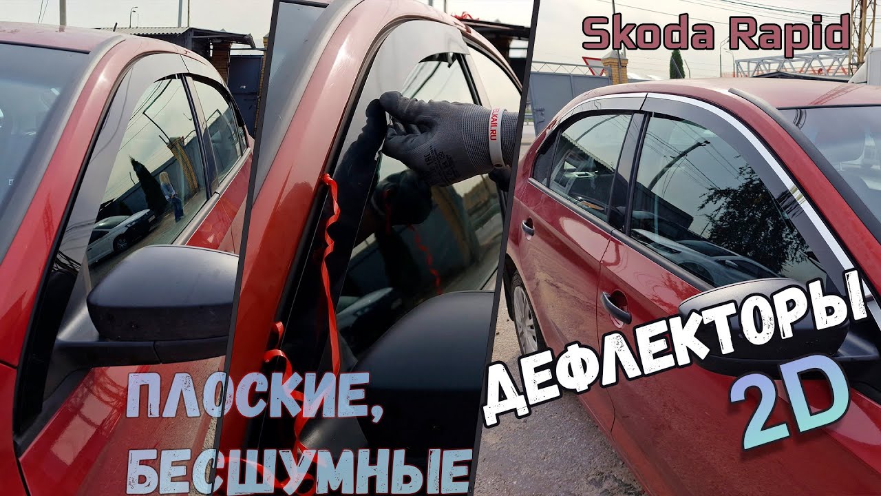 2D Дефлекторы окон для Skoda Rapid II 2019 - н.в. с наклоном, Стрелка11