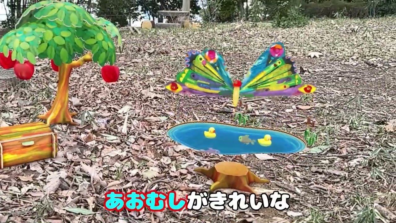 【はらぺこあおむし】歌詞付き