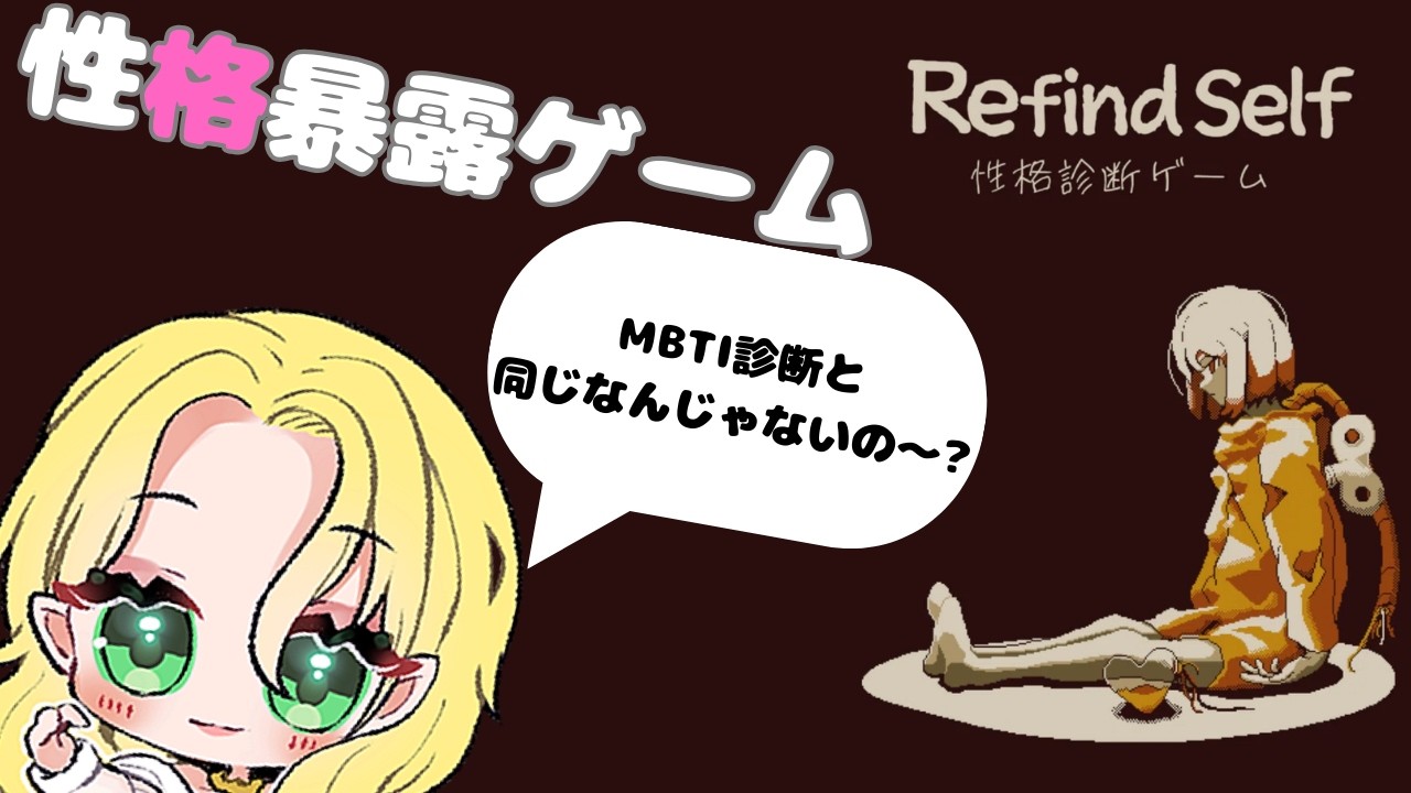 Refind Self【リファインドセルフ】自分探しの旅に出ます。