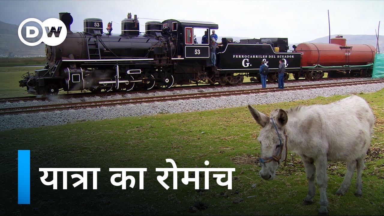 ट्रेन से इक्वाडोर [Ecuador by Train] | DW Documentary हिन्दी
