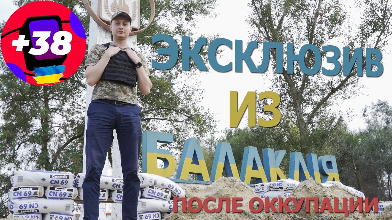 😳 БАЛАКЛЕЯ ПОСЛЕ ОККУПАЦИИ! Наши земли ВОЗВРАЩАЮТСЯ домой! Вся ПРАВДА от МЕСТНЫХ ЖИТЕЛЕЙ | plus38