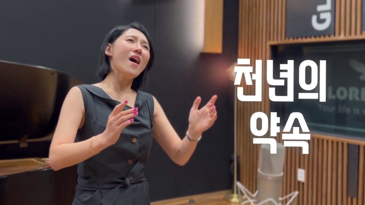 천년의 약속 (김효근 곡)| 소프라노 권상미, 피아노 홍은선| #가을#k-artpop#클래시크