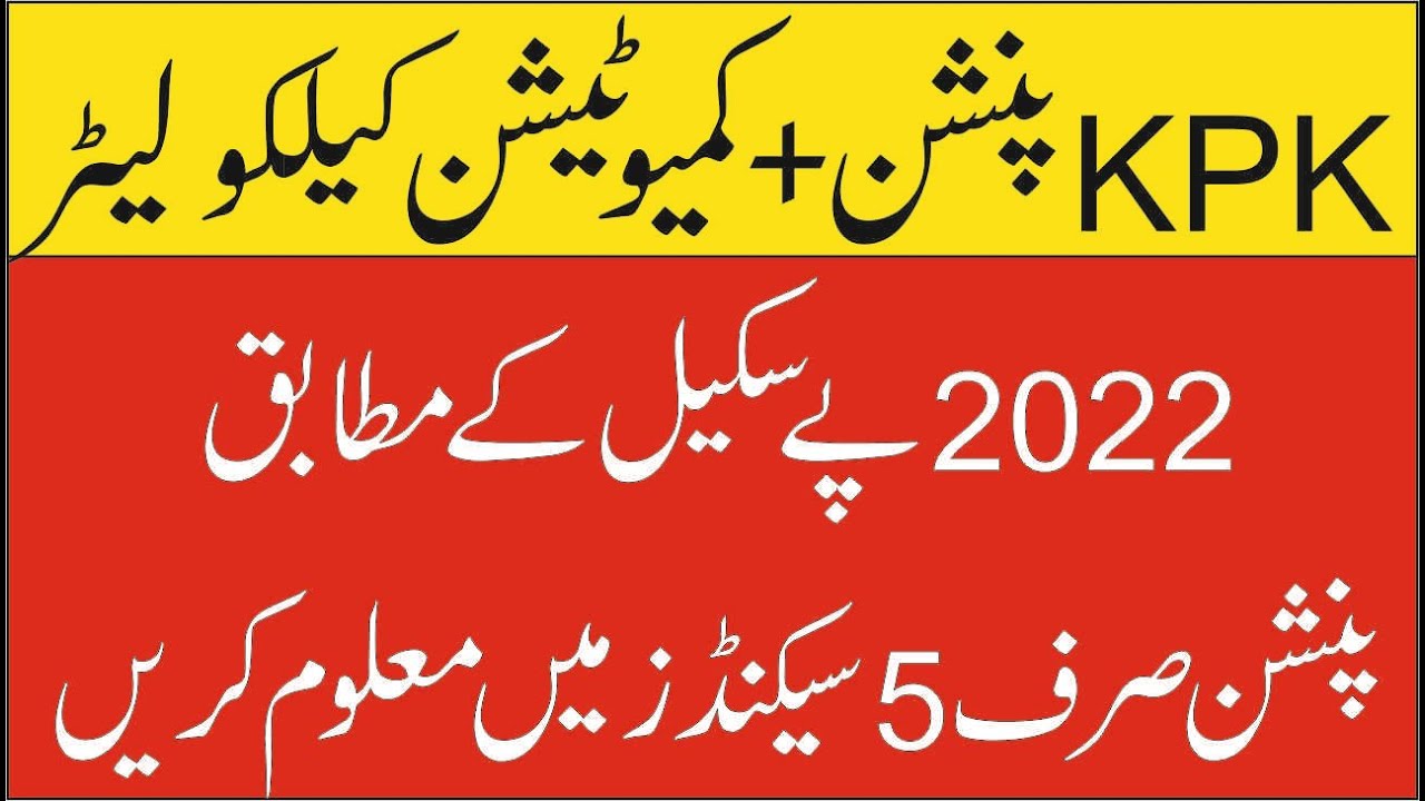 Pension Calculation of KPK Govt Employees After Revised Pay Scales 2022