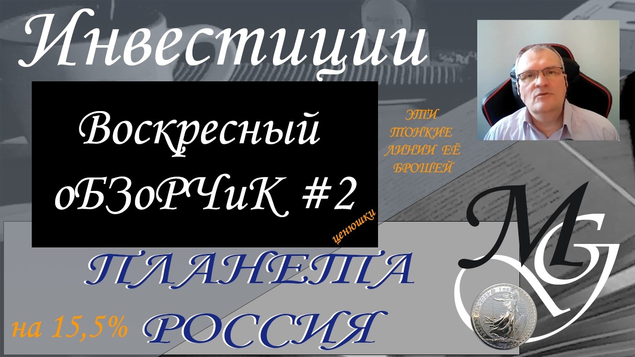 Воскресный выпуск №2. Планета Россия