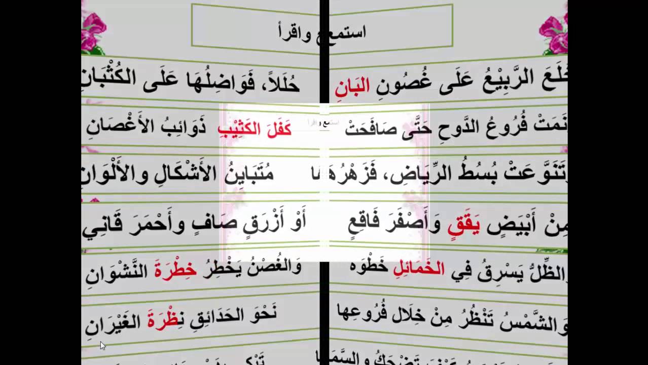 إنشاد قصيدة وصف الربيع للصف التاسع