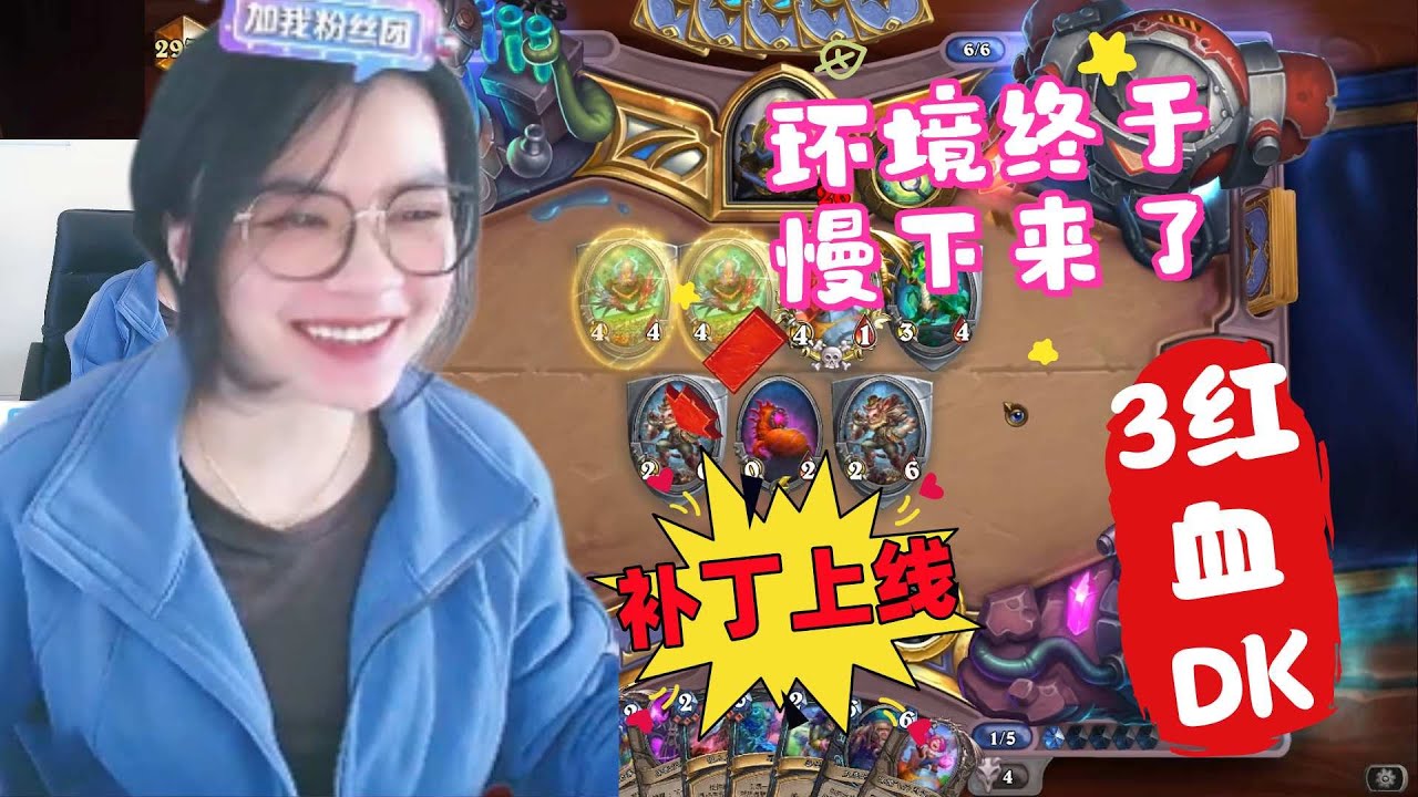 炉石传说 - 补丁上线，环境终于慢下来了！3红血DK来了，慢速的天梯才是真正的炉石！Hearthstone BBB blood DK stardard ladder deck
