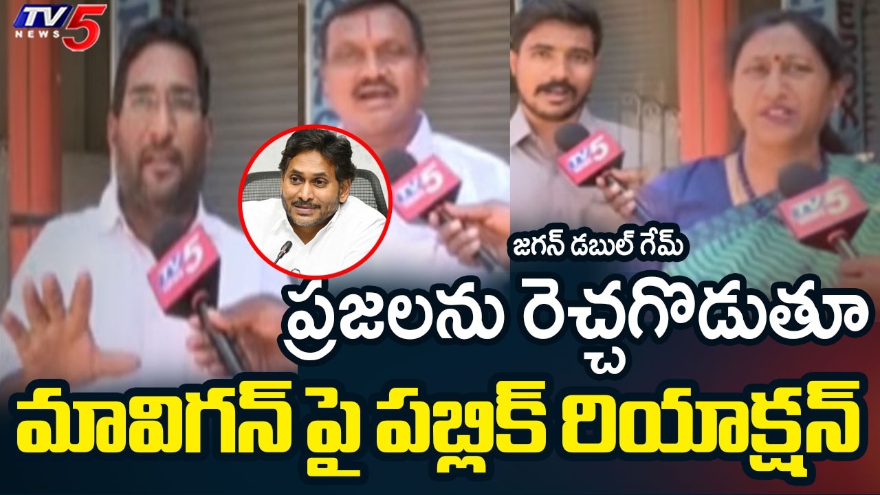 Tirupati Public Reaction On Jagan MaViGun Comments | AP Capital Amaravati || TV5 News