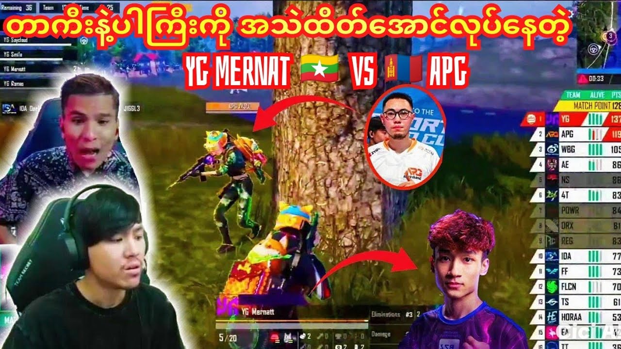 😬တာကီးနဲ့ပါကြီးအပြင်ပရိတ်သက်တွေရင်တုန်ဖျင်တုန်စေတဲ့💥Marnatt🇲🇲 Vs🇲🇳 APGတိုက်ပွဲ#yg #mernat#pmwc