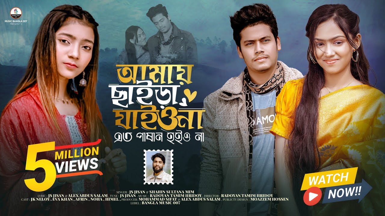 Sad Song | আমায় ছাইড়া যাইওনা এতো পাষান হইওনা | Mim | Js Jesan | Eva & JK NELOY | Music Video 2025