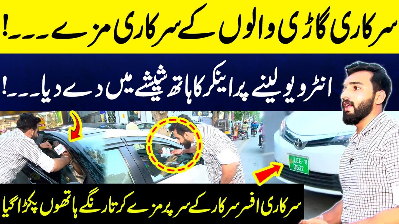 Sarkari Gari Par Ayashiyan Martey Sarkari Officer Rangy Hathon Pakra Gaya | Arham Shah | Neo Plus