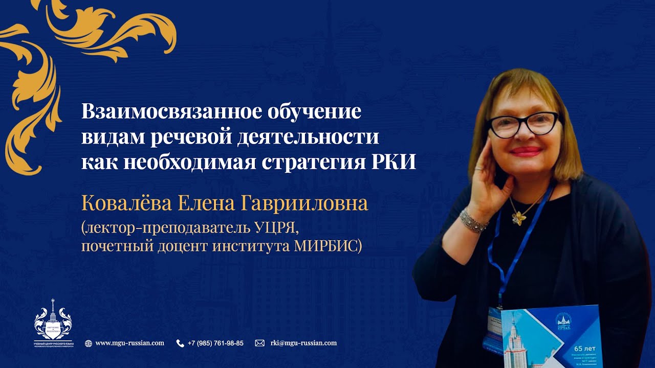 Взаимосвязанное обучение видам речевой деятельности как необходимая стратегия РКИ