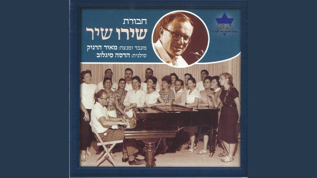 שיר הרועה