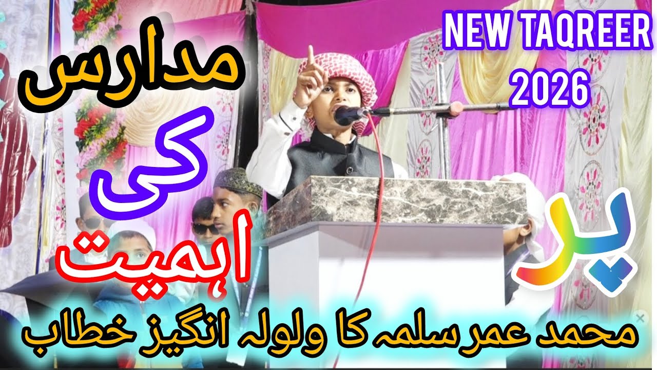 Madaris Ki Ahmiyat Per Taqri . New Taqreer 2026 Bacchon Ki Taqreer . #tarendingvideo #islamicvideo 