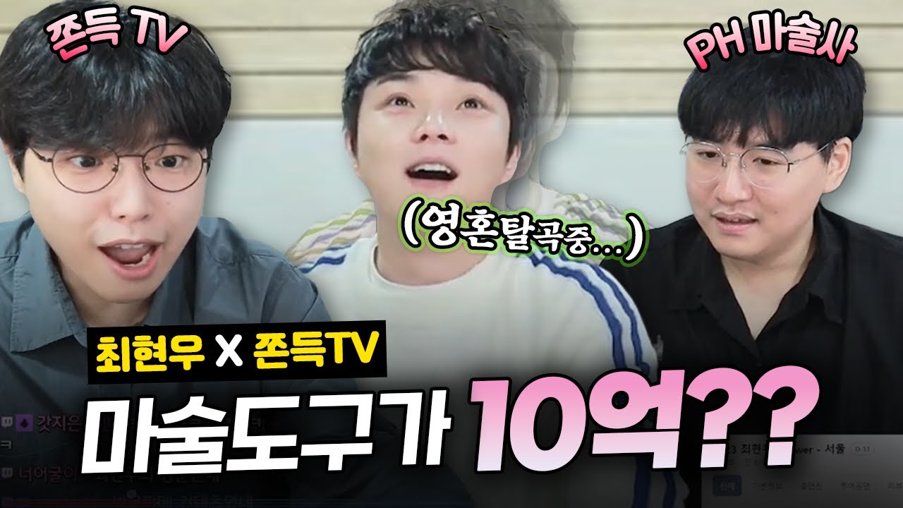 최현우 마술사가 공연의 비밀을 알려드립니다. (비하인드 썰)  | 마술사 최현우 x 쫀득 TV 1편