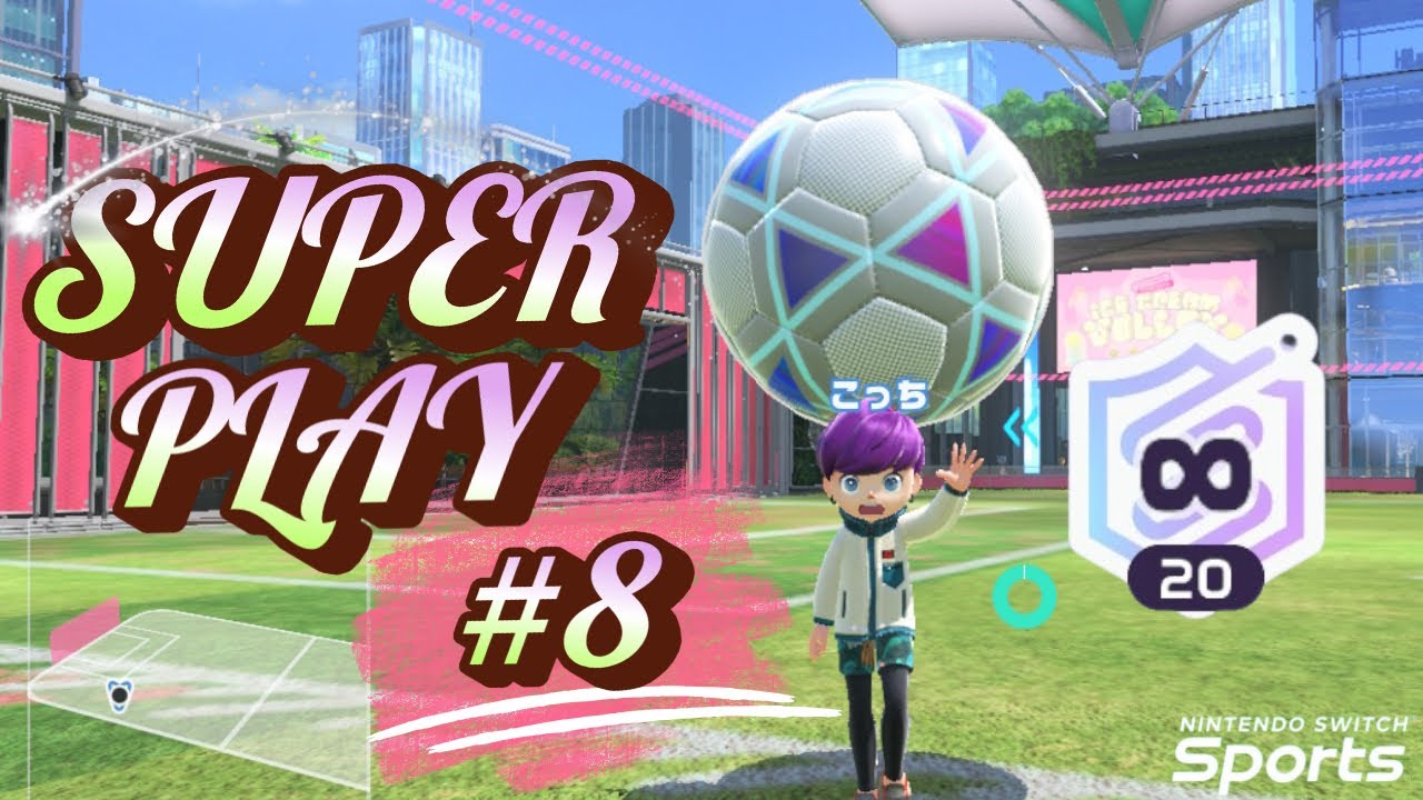 【最強テク】スイッチスポーツサッカー∞20のスーパープレイ集 #8