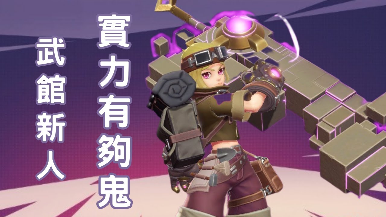 【Flash Party】友誼戰  武館新成員  實力沒有這麼鬼的吧？！