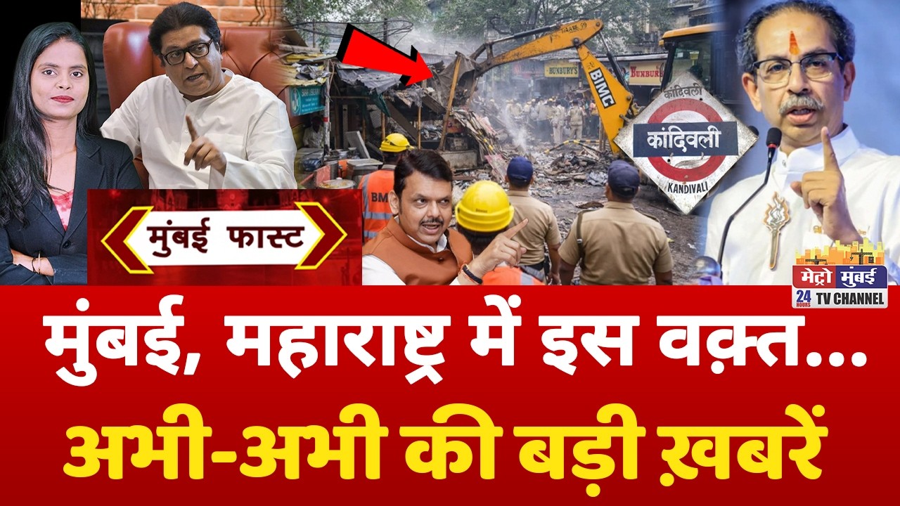 Mumbai Fast: मुंबई की 25 बड़ी खबरें | Top 25 News | Mumbai Today News | 21 February 2026 | Mumbai