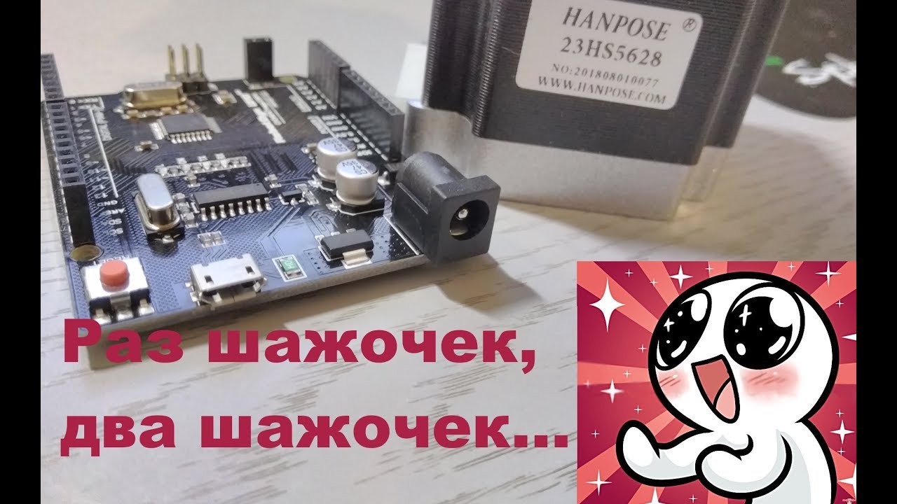 ⚙️Управляем двигателем😁 Шаговый двигатель подключение