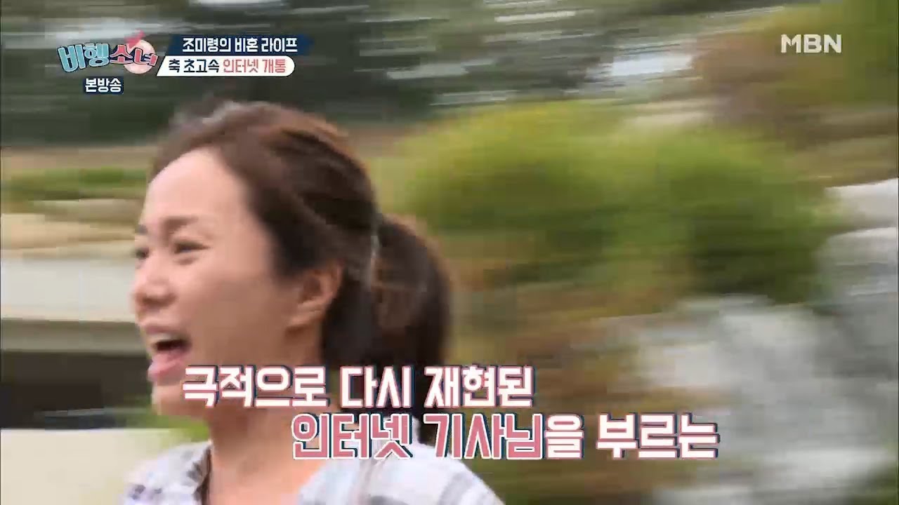 배우 조미령이 인터넷 기사님을 쫓아간 사연은?(기계치가 이렇게 무섭습니다) [비행소녀 10회]