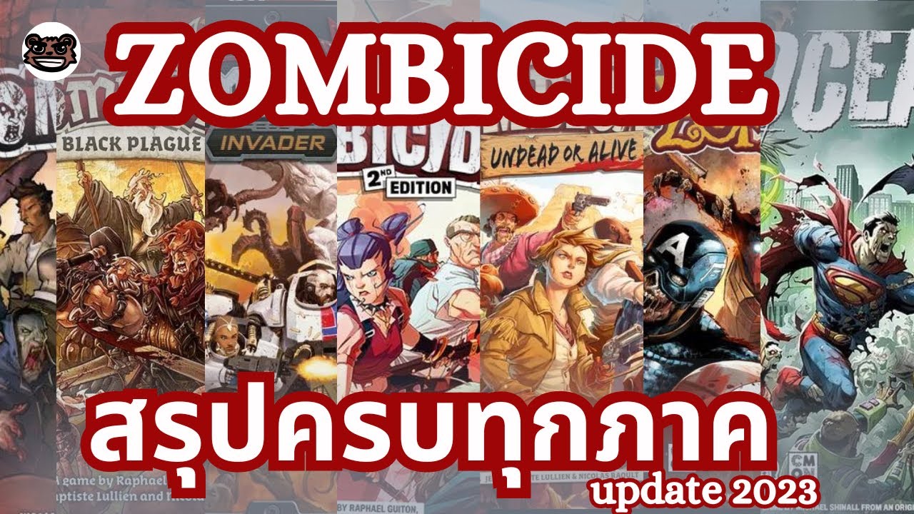 Zombicide สรุปครบทุกภาค #zombicide #cmon #boardgames