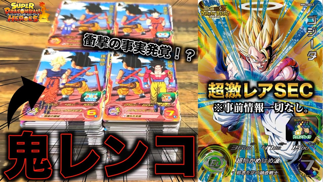 【神回】SEC全く知らない状態でMM2弾稼働初日10万円(1000枚)レンコ挑戦してみたら最後に衝撃の事実発覚！？【SDBH】