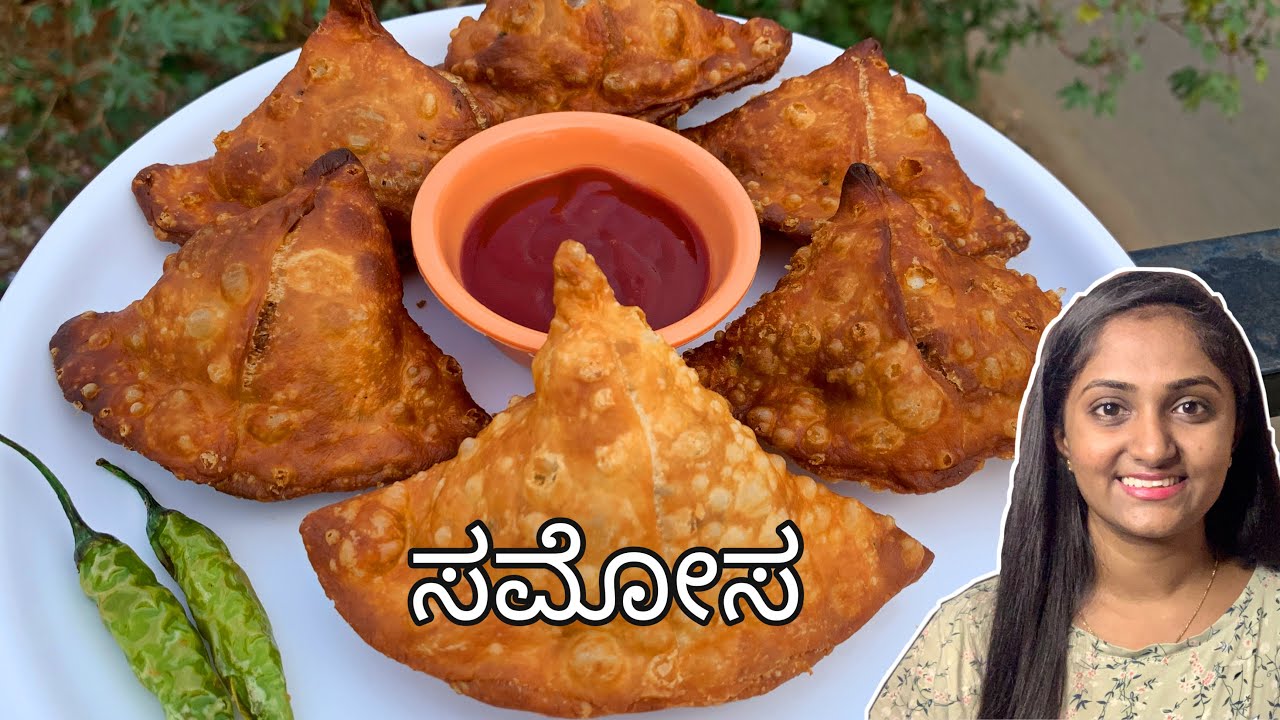 ಸೇಟು ಸ್ಟೈಲ್ ಸಮೋಸ ಮಾಡುವ ವಿಧಾನ | ಮನೆಯಲ್ಲಿ ಸುಲಭವಾಗಿ ಸಿಗುವ ಸಾಮಗ್ರಿಗಳಿಂದ ಸಮೋಸ | Samosa in kannada
