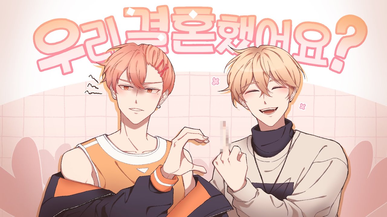 하필 얘랑 우결을 한번 해봤습니다