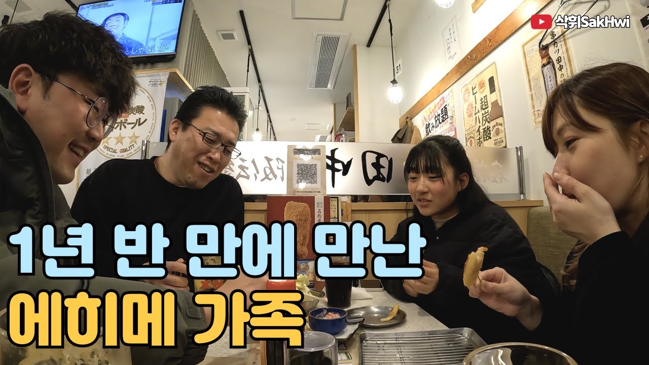 1년 반 만에 만난 일본 생활 최고의 인연 에히메 가족 l 시코쿠(1)