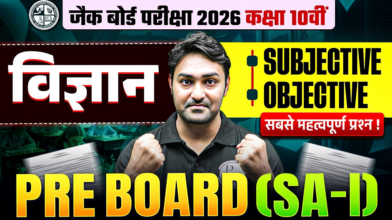 JAC Class 10th Science Pre-board Most Important Questions 2026 | Class 10 Science Preboard Questions