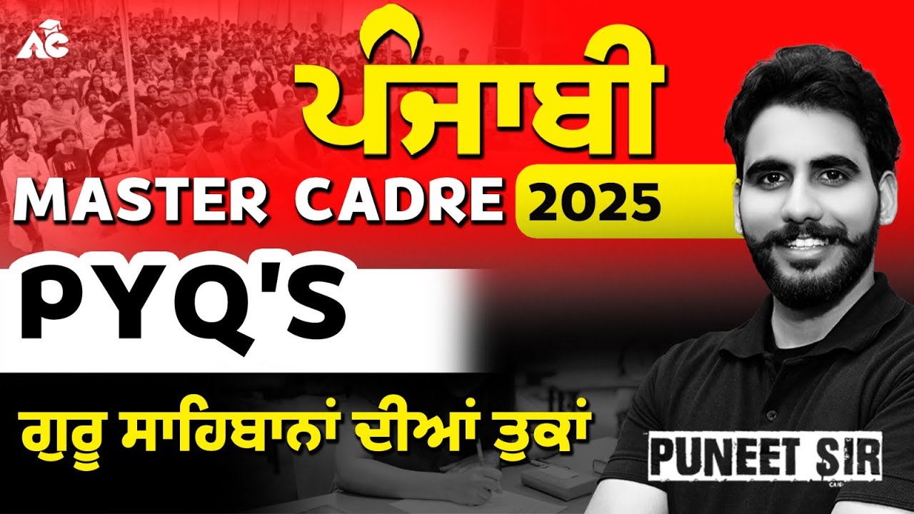 Punjabi Master Cadre 2025 | Punjabi Master Pyq's | ਗੁਰੂ ਸਹਿਬਾਨਾਂ ਦੀਆਂ ਤੁਕਾਂ | By Puneet Sir