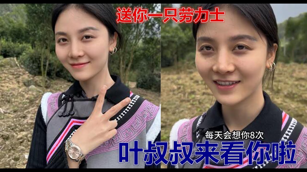 吉连你可想死保时捷叔叔啦，每天想8次~送一块劳力士给你戴，好看吗？！【探山记】 #大凉山#彝族美女#吉连妍欣#苗族美女#乡村生活#中国少数民族#抖音#tiktok
