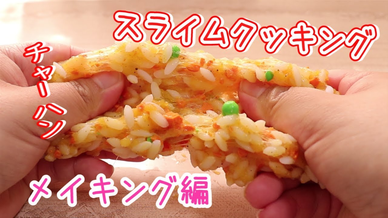 クッキングスライム！メイキング編♡  How To Make DIY Mystery Slime 계란 슬라임