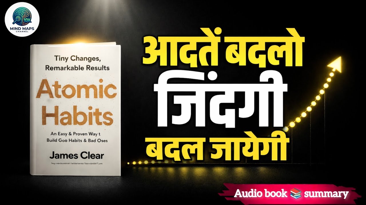 Atomic Habits Audiobook | Full Book Summary in Hindi | self help books |Motivation video