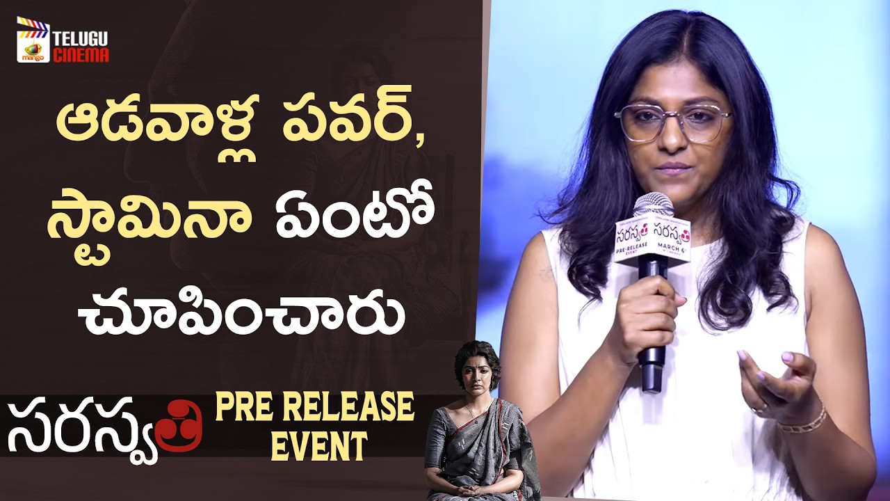 Swapna Dutt Speech | Saraswathi Pre Release Event | Varalaxmi Sarathkumar | Priyamani | Thaman S