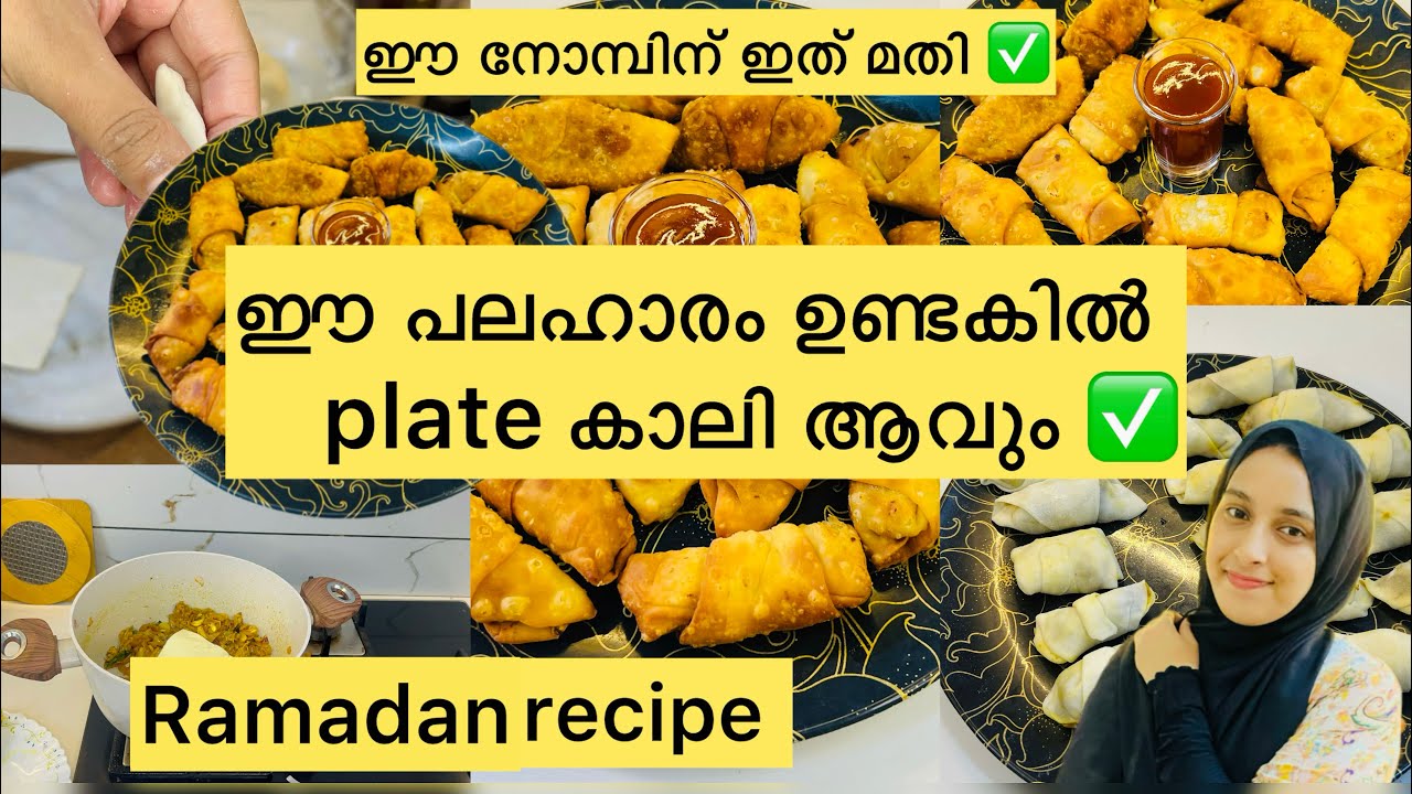 ഈ നോമ്പിന് ഇത് മതി ✅| crispy & tasty evening snack 