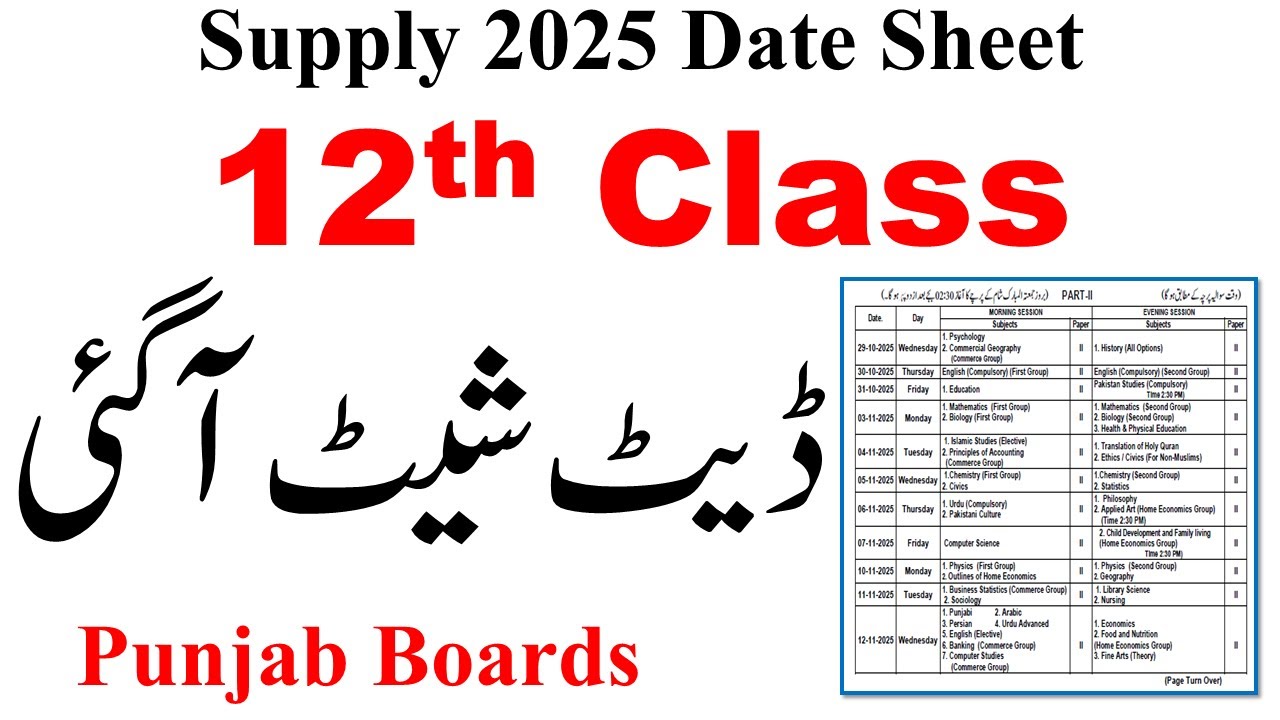 12th Class 2nd Annual 2025 Date Sheet Punjab Boards | 12 Date Sheet 2025 | 2nd Year Exams Supply