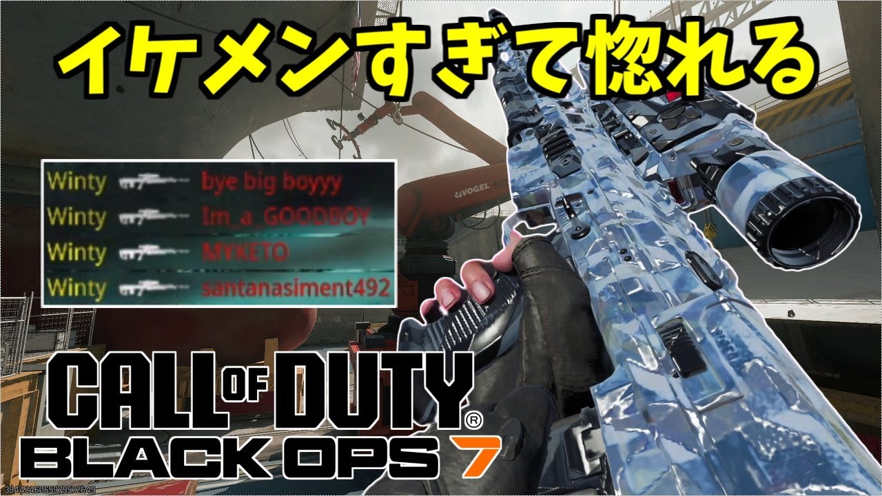 【COD:BO7】アークライト迷彩のスナイパー、ビジュ良すぎだろ...
